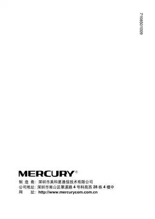 mercury水星MF100 V2_MF200 V2多机型用户手册